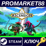 * Guild of Ascension Steam КЛЮЧ * GLOBAL