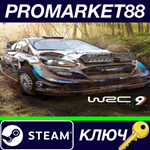 *WRC 9 FIA World Rally Championship Steam КЛЮЧ *GLOBAL
