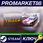 * Road Patrol Truck Steam КЛЮЧ * GLOBAL