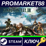 * Final Fantasy XIII EU Steam КЛЮЧ * ЕВРОПА