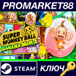 *Super Monkey Ball: Banana Mania Steam КЛЮЧ *GLOBAL