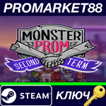 *Monster Prom - Second Term DLC Steam КЛЮЧ *GLOBAL