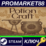 *Potion Craft: Alchemist Simulator RU Steam КЛЮЧ *РОСС