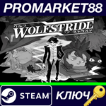 * Wolfstride Steam КЛЮЧ * GLOBAL