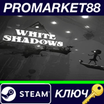 * White Shadows Steam КЛЮЧ * GLOBAL