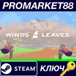 * Winds & Leaves Steam КЛЮЧ * GLOBAL