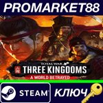 * Total War: THREE KINGDOMS - A World Betrayed DLC Stea