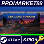 * ANCIENT SOCCER Steam КЛЮЧ * GLOBAL