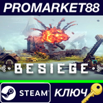 * Besiege EU Steam КЛЮЧ * ЕВРОПА