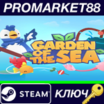 * Garden of the Sea VR Steam КЛЮЧ * GLOBAL