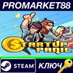 * Startup Panic Steam КЛЮЧ * GLOBAL