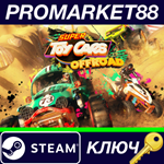 * Super Toy Cars Offroad Steam КЛЮЧ  * GLOBAL