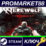 * Werewolf: The Apocalypse - Earthblood Steam КЛЮЧ