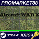 * Aircraft War X Steam КЛЮЧ * GLOBAL