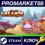 * Cat Cafe Manager Steam КЛЮЧ * GLOBAL