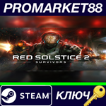 *Red Solstice 2: Survivors EU Steam КЛЮЧ *ЕВРОПА