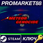 * Meteor Genocide Steam КЛЮЧ * GLOBAL