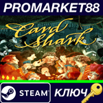 * Card Shark Steam КЛЮЧ * GLOBAL
