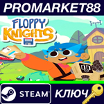 * Floppy Knights Steam КЛЮЧ * GLOBAL