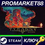 *Tyranny Deluxe Edition EU Steam КЛЮЧ *ЕВРОПА
