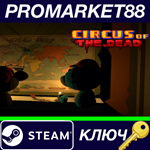*Lockdown VR: Circus of the Dead Steam КЛЮЧ *GLOBAL