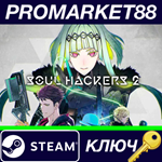 * Soul Hackers 2 Steam КЛЮЧ * ЕВРОПА