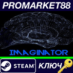 * Imaginator Steam КЛЮЧ * GLOBAL