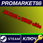 *!4RC4N01D! 4: KOHBEEP edition Steam КЛЮЧ *GLOBAL