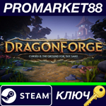 * Dragon Forge Steam КЛЮЧ * GLOBAL