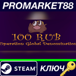 * 100 RUB: Operation Global Denomination Steam КЛЮЧ