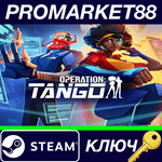 * Operation: Tango RU Steam КЛЮЧ * РОССИЯ
