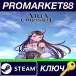 * ARIA CHRONICLE Steam КЛЮЧ * GLOBAL