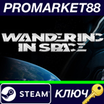 * Wandering in Space Steam КЛЮЧ * GLOBAL