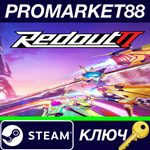 * Redout 2 Steam КЛЮЧ * GLOBAL