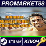 *Ultimate Muscle Roller Championship Steam КЛЮЧ *GLOBA