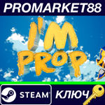 * I´m Prop Steam КЛЮЧ * GLOBAL