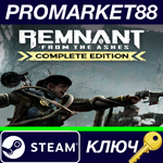 * Remnant: From the Ashes Complete Edition Steam КЛЮЧ