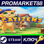 * Catizens Steam КЛЮЧ * GLOBAL