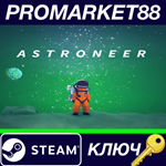 * Astroneer EU Steam КЛЮЧ * ЕВРОПА