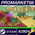 * Witchy Life Story Steam КЛЮЧ * GLOBAL