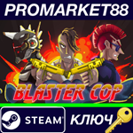 * Blaster Cop Steam КЛЮЧ * GLOBAL