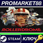 * Rollerdrome EU Steam КЛЮЧ * ЕВРОПА