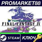 *FINAL FANTASY IV Pixel Remaster Steam КЛЮЧ *ЕВРОПА