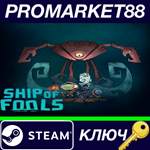*Ship of Fools EN Language Only Steam КЛЮЧ *GLOBAL