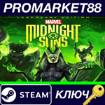 * Marvel´s Midnight Suns Legendary Edition Steam КЛЮЧ