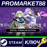 * Soul Hackers 2 Digital Premium Edition EU Steam КЛЮЧ