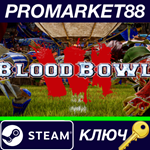 * Blood Bowl 3 EU Steam КЛЮЧ * ЕВРОПА