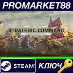 * Strategic Command: American Civil War Steam КЛЮЧ