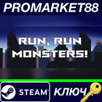 * Run, Run, Monsters! Steam КЛЮЧ  * GLOBAL