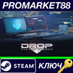 * DROP - System Breach Steam КЛЮЧ * GLOBAL